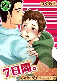7shou | 7 DAYS. ~ Can I Turn Gay in Seven Days? 2 ch.3 #1