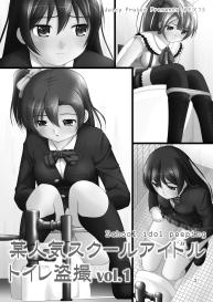 Bou Ninki School Idol Toilet Tousatsu vol. 1 #3