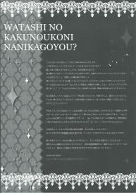 Watashi no Kakunouko ni Nanika Goyou #16