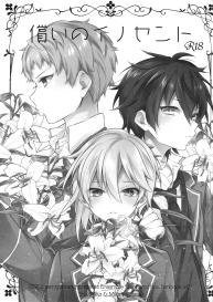 Tsugunai no Innocent #3