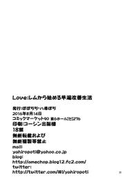 Love:Rem kara Hajimeru Sourou Kaizen Seikatsu | Love:Rem Premature Ejaculation Improvement Program #22