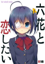 Rikka to Koi Shitai #1