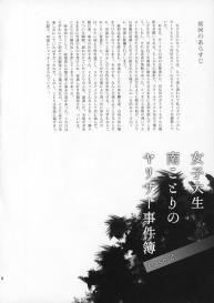 Joshidaisei Minami Kotori no YariCir Jikenbo Case. 2 | College Girl Kotori Minami’s Hookup Circle Files Case #2 #3