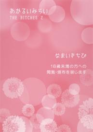 Akarui Mirai THE BITCHES 2 | Bright Future – THE BITCHES 2 =White Symphony= #30