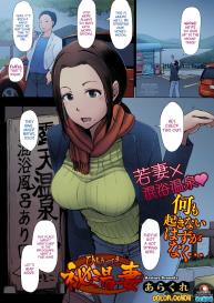 Hitouzuma | Secret Hot Spring Wife #1
