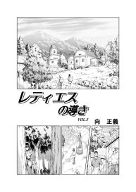 Reties no Michibiki Vol. 3 #2