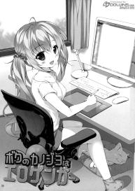 Boku no Kanojo wa Erogenger | My Girlfriend Is An Ero Animator #5