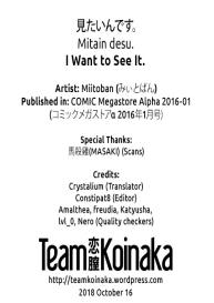 Mitain desu. | I Want to See It. #21