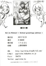 Sei no Mohan!| Sei no Mohan! 2 This is a welcome greeting #25