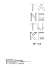 TANETUKE MH #3