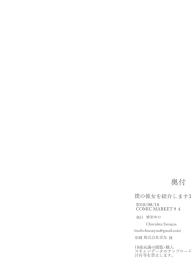 Boku no Kanojo o Shoukai Shimasu 3 #29