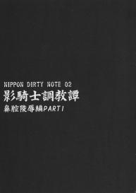 NIPPON DIRTY NOTE 02 #9
