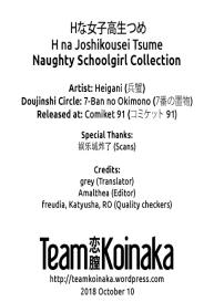 H na Joshikousei Tsume | Naughty Schoolgirls Collection #18