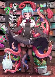 Anata no Machi no Shokushuya-san 3/ Your neighborhood tentacle shop 3 #1
