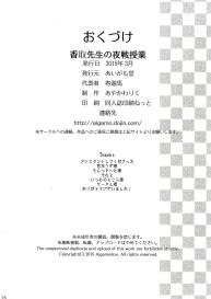 Katori Sensei no Yasen Jugyou | Katori-sensei’s Field Training #25