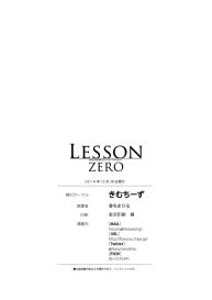 Lesson Zero #33