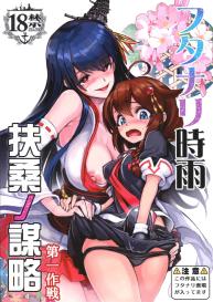 Futanari Shigure Fusou no Bouryaku Daiichi Sakusen #1