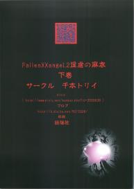 FallenXXangeL2 Ingyaku no Mai Gekan #33