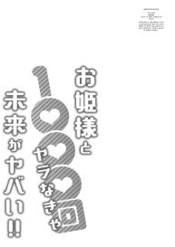 Ohime-sama to 1000-kai Yaranakya Mirai ga Yabai!! Ch. 2 #26