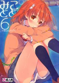 Mikoto to. 6 #1