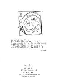 Umaru to Onii-chan #15