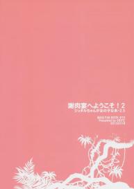 Shanikuen e youkoso! 2 -Judal-chan ga Onnanoko na Hon 2.5- | Welcome to the Festival! 2 ~A book where Judal is a girl 2.5~ #18