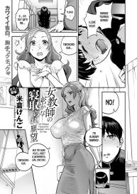 Onna Kyoushi no Hisoka na Netorare Ganbou | The Female Teacher’s Secret NTR Fetish #1
