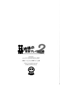 Kamisama’s Hentai Play Diary 2 #24