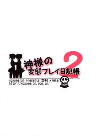 Kamisama’s Hentai Play Diary 2 #27