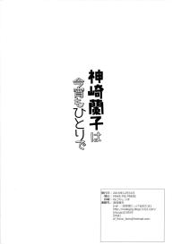 Kanzaki Ranko wa Koyoi mo Hitori de… #25