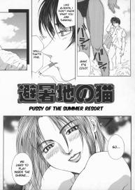 Hisho-chi no Neko | Pussy of the Summer Resort #3