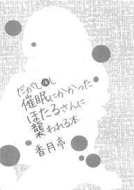 Saimin ni Kakatta Hotaru-san ni Osowareru Hon #3