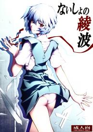 Naisho no Ayanami #1