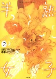 Hanjuku Joshi Vol.2 #1