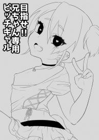 Mezase!! Nii-chan Senyou Bitch Gal #3