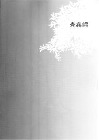 Haitoku Josou Otouto no Inran Jojishi – Aokan Hen #3