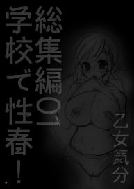 Gakkou de Seishun! Soushuuhen 1 Ch. 1-3 + Prologue/Epilogue #31