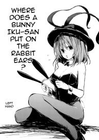 Chisan toka Bunny Iku-san ga Ganbaru Hon #32