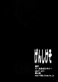 Genshikeso #18