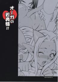 Yukiyanagi no Hon 30 Ogre no Waka Okusama! ! | Yuki Yanagi Vol.30 – Young Ogre Wife #26