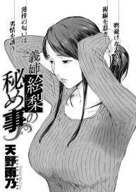 Gishi Eri no himegoto | The Secret of Eri, my Sister in Law 1-2 #1