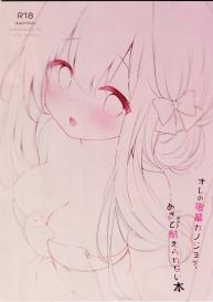 Ore no Kouhai Kanojo ga Azatosugite Taerarenai Hon | A Book About My Junior Girlfriend Is so Unfair That I Can’t Handle It #2