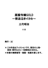Kuppuku Reijou GOLDCh. 2 #19