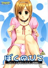 Boku no Pico Comic + Official Character Designs #1