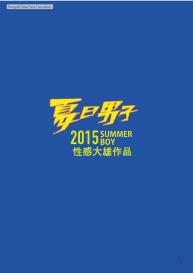 Nobi Nobita- Summer’s End Muscle Heat #38