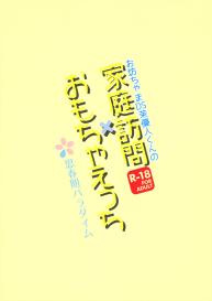 Obocchama DS Mayujin-kun no Kateihoumon x Omocha Ecchi #22