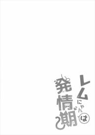 Rem Nyan wa Hatsujouki #3