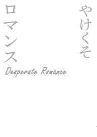 Yakekuso Romance | Desperate Romance #5