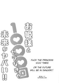 Ohime-sama to 1000-kai Yaranakya Mirai ga Yabai!! Ch. 1 #25