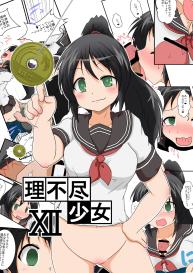 Rifujin Shoujo XII | Unreasonable Girl 12 #1